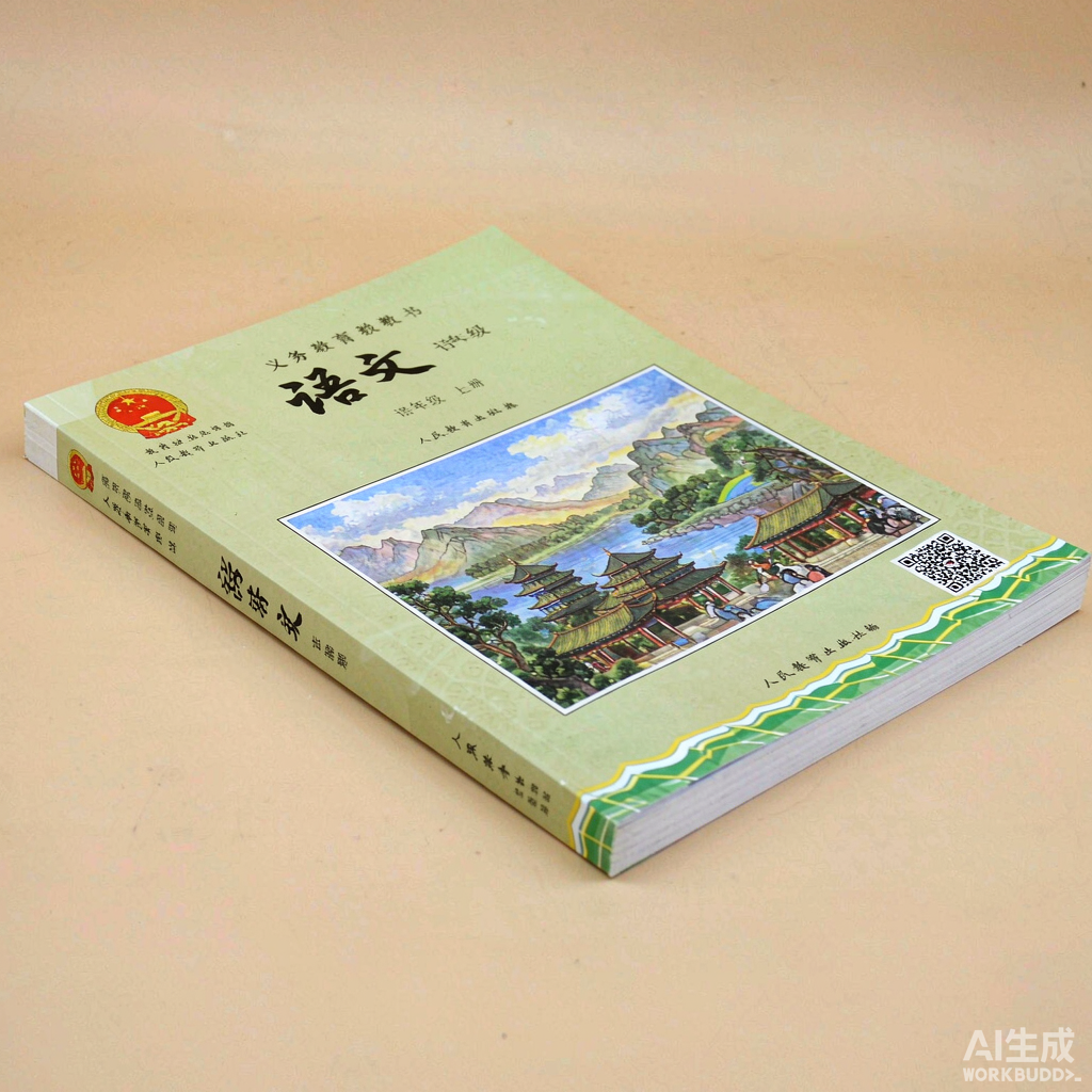 义务教育教科书 语文 七年级 上册